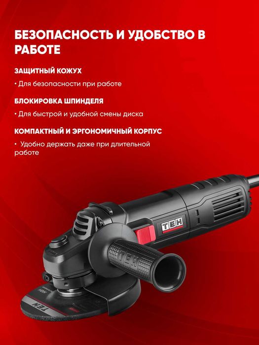 Углошлифовальная машина, болгарка TEH TG12508V, 750 Вт, диск 125 мм