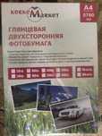 Продам фотобумагу как на фото