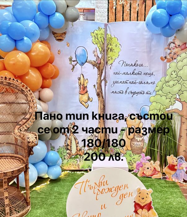 Пана за декори и украси