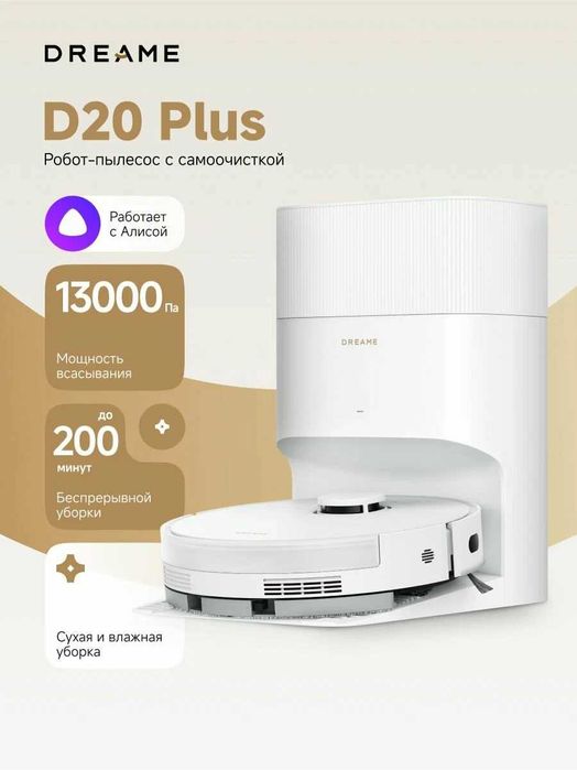 Робот-пылесос Dreame F10 W&B (Plus) D20 Plus. L40 Ultra CE ( S Ultra )