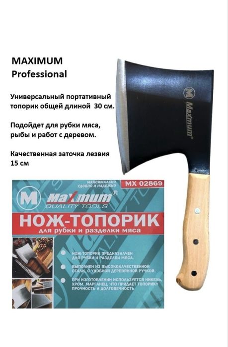 Нож топорик 30 см