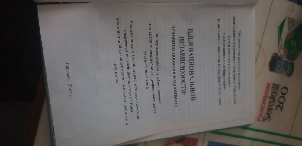 Идея национальной независимости