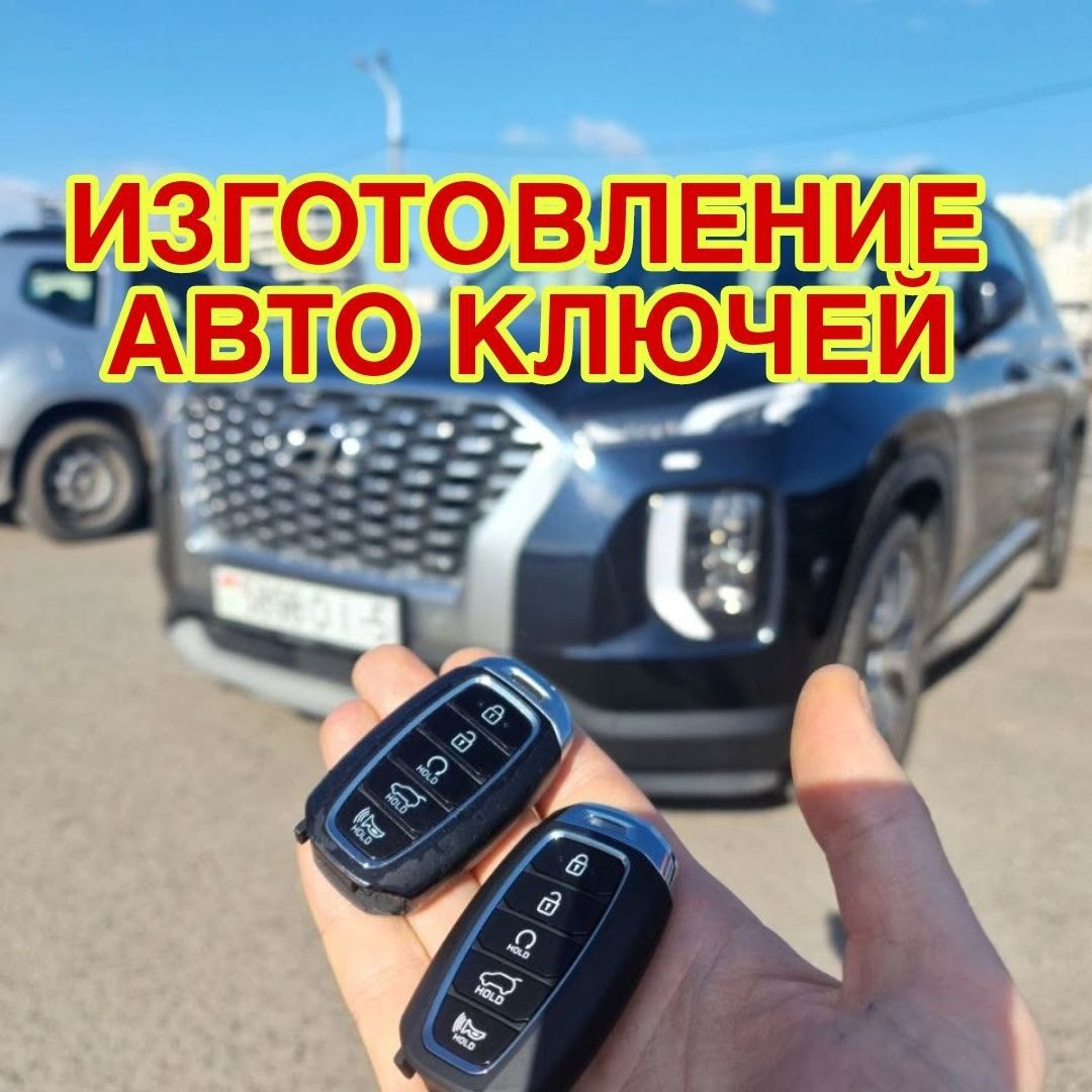 Изготовление автоключей с чипом програмирование утеря кл