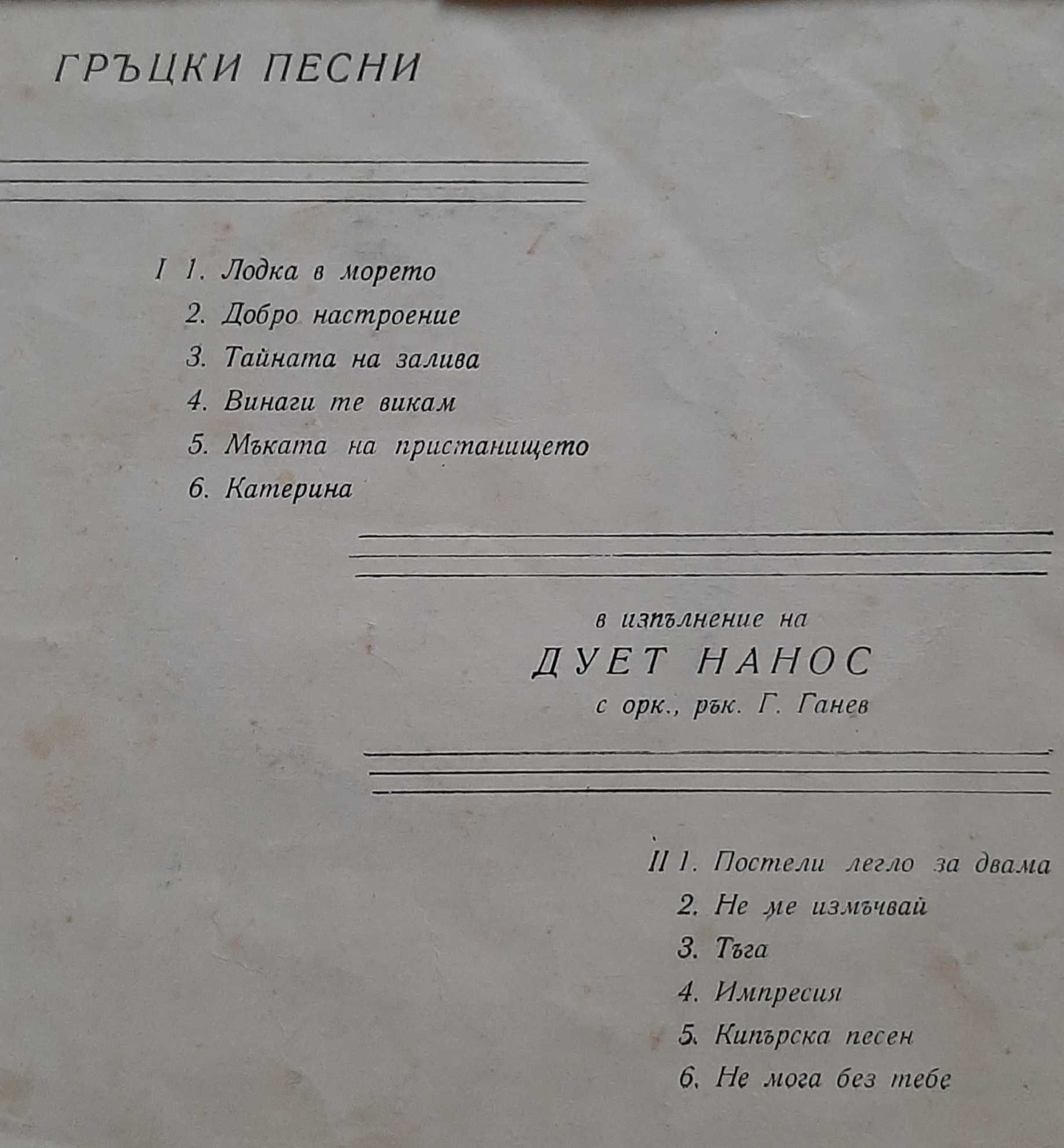 големи плочи,  БГ и чужди изпълнители, Уроци по английски  х 10 лв бр