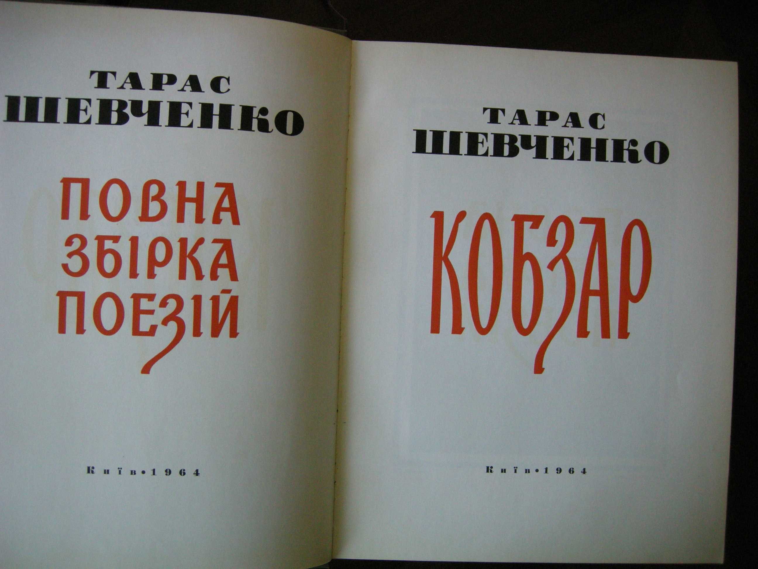 Тараса Шевченко, юбилейное издание к 150 литию