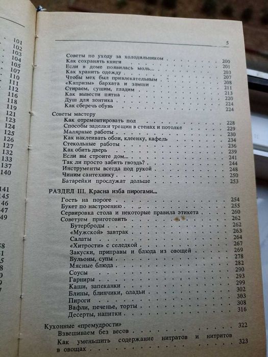"3000 полезных советов на все случаи жизни". Автор Кугук Николай