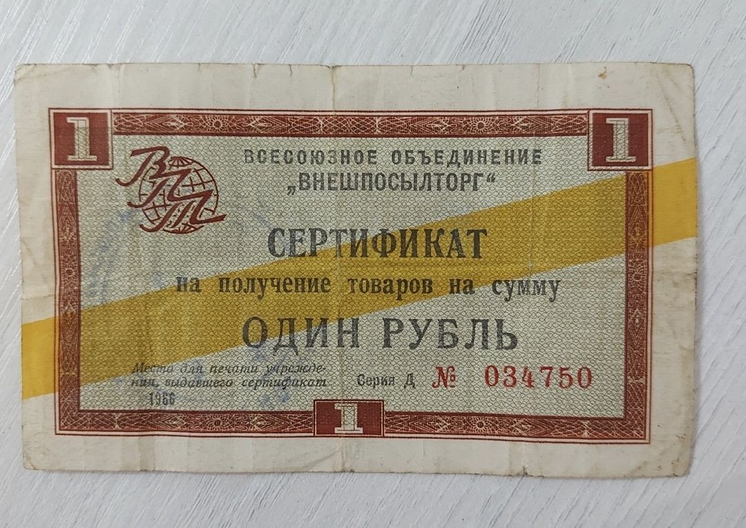 Бона куп ра ссср советского времени