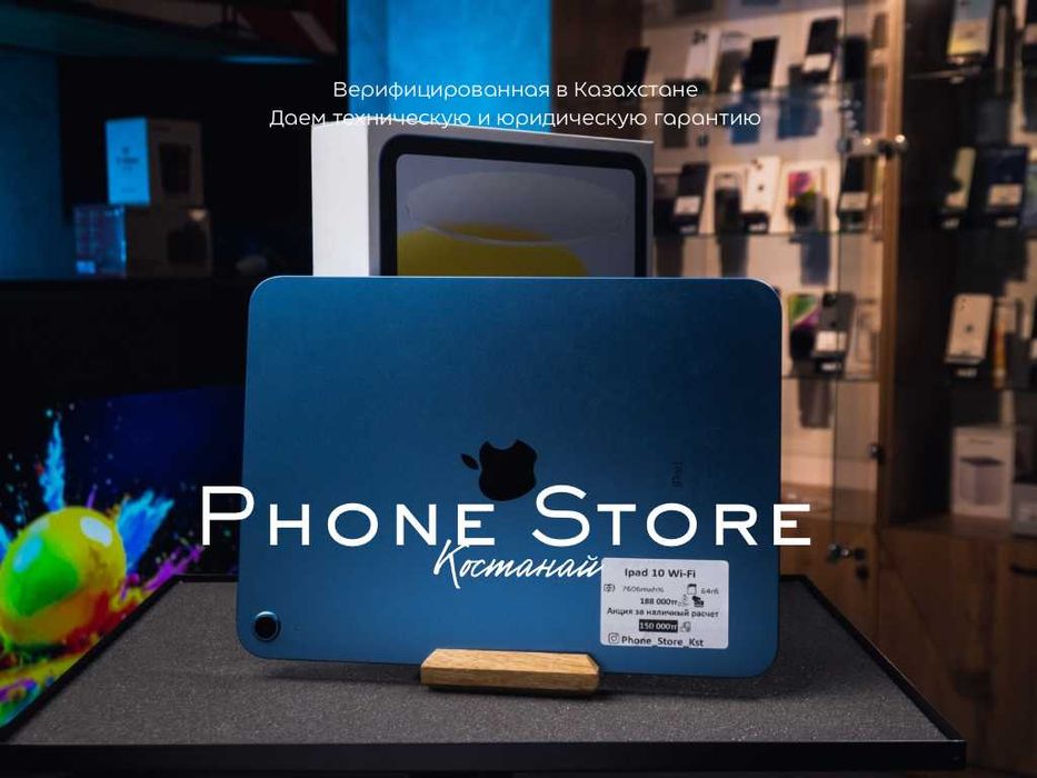 iPad 10 WiFi / ГАРАНТИЯ от Phone Store Костанай