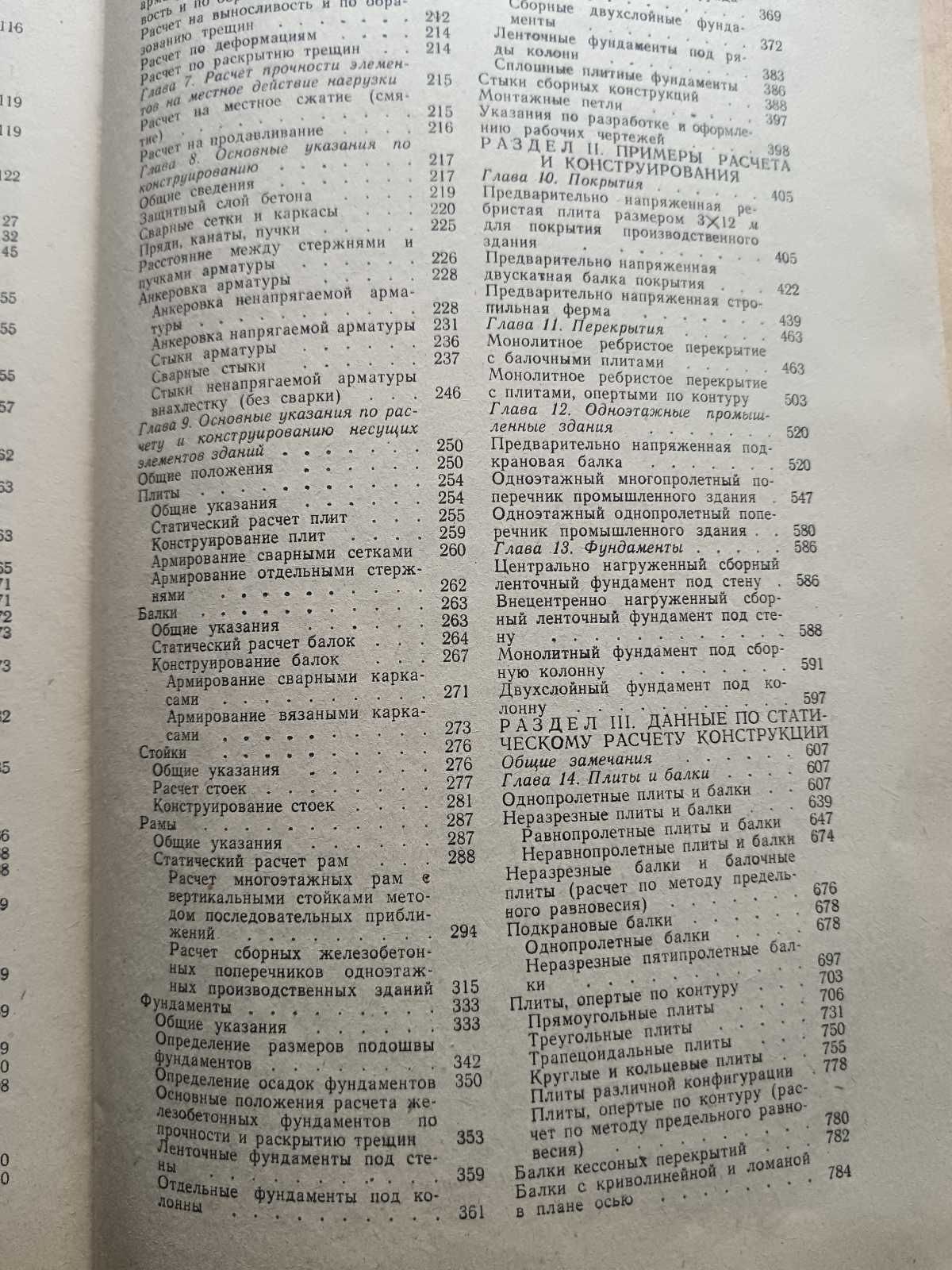 Наръчник/учебник за студенти и строителни инженери