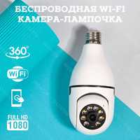 Wi-Fi Smart camera вайфай камера видеонаблюдения лампочка (Доставка)