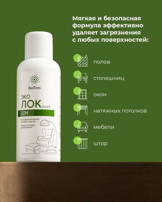 Многофункциональное чистящее средство ЭКОЛОКАЦИЯ ДОМ, 500 мл
