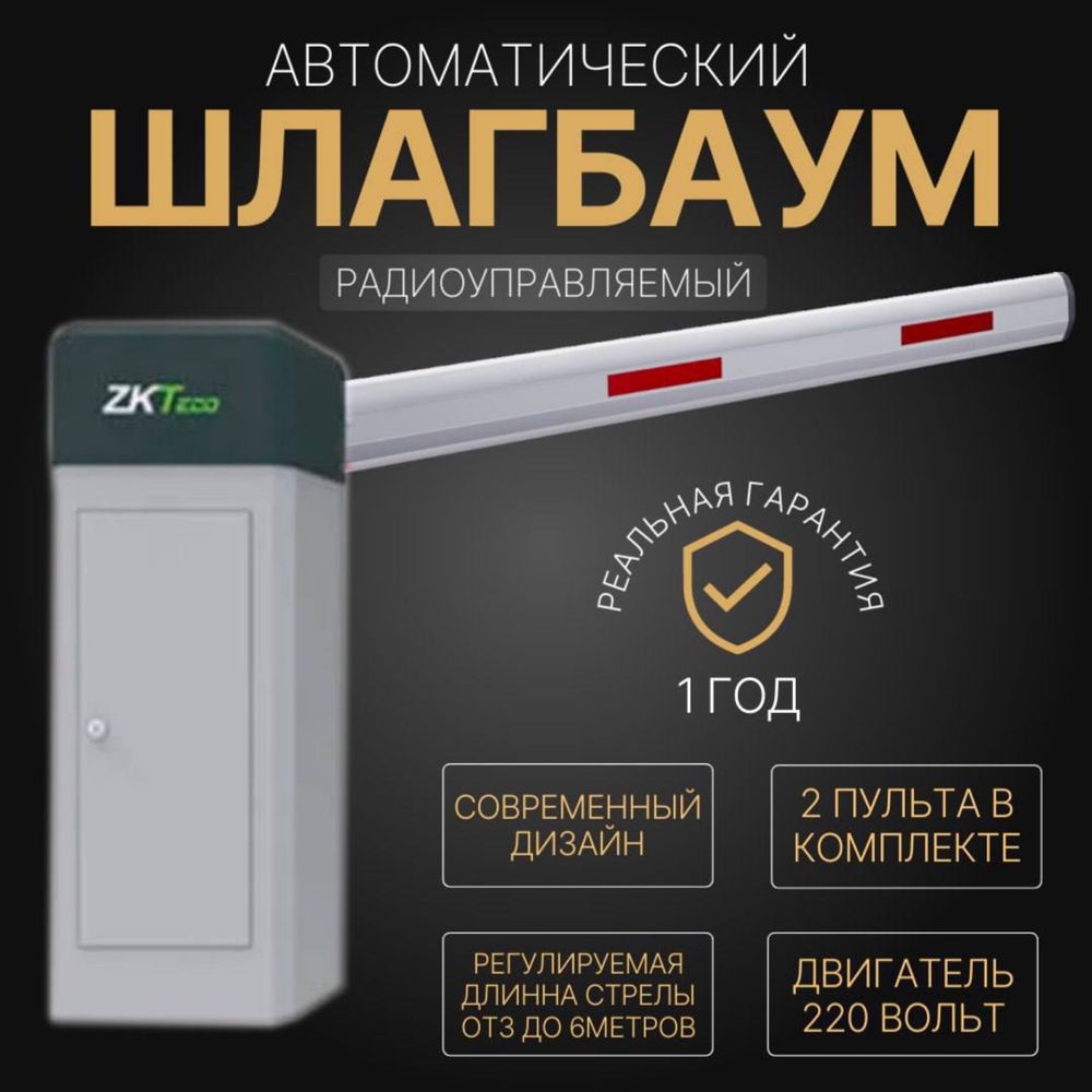 Автоматический ШЛАГБАУМ ZkTeco BG-4060