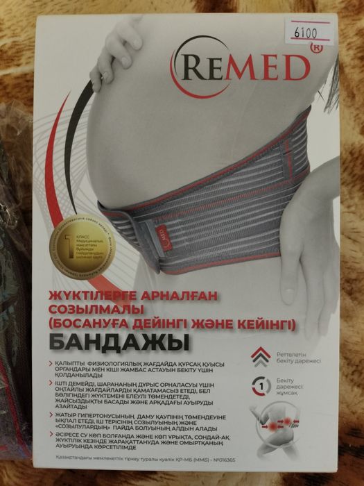 Продам бандаж для беременных и послеродовой.
