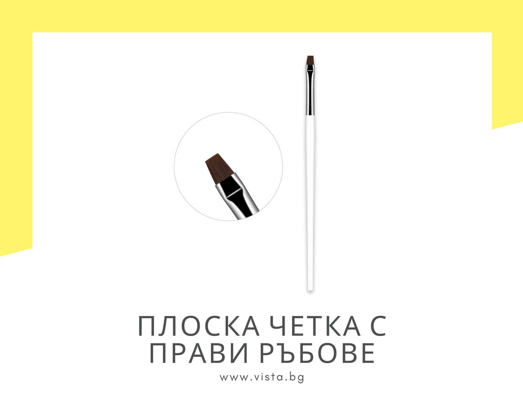 Плоска четка с прави ръбове за маникюр