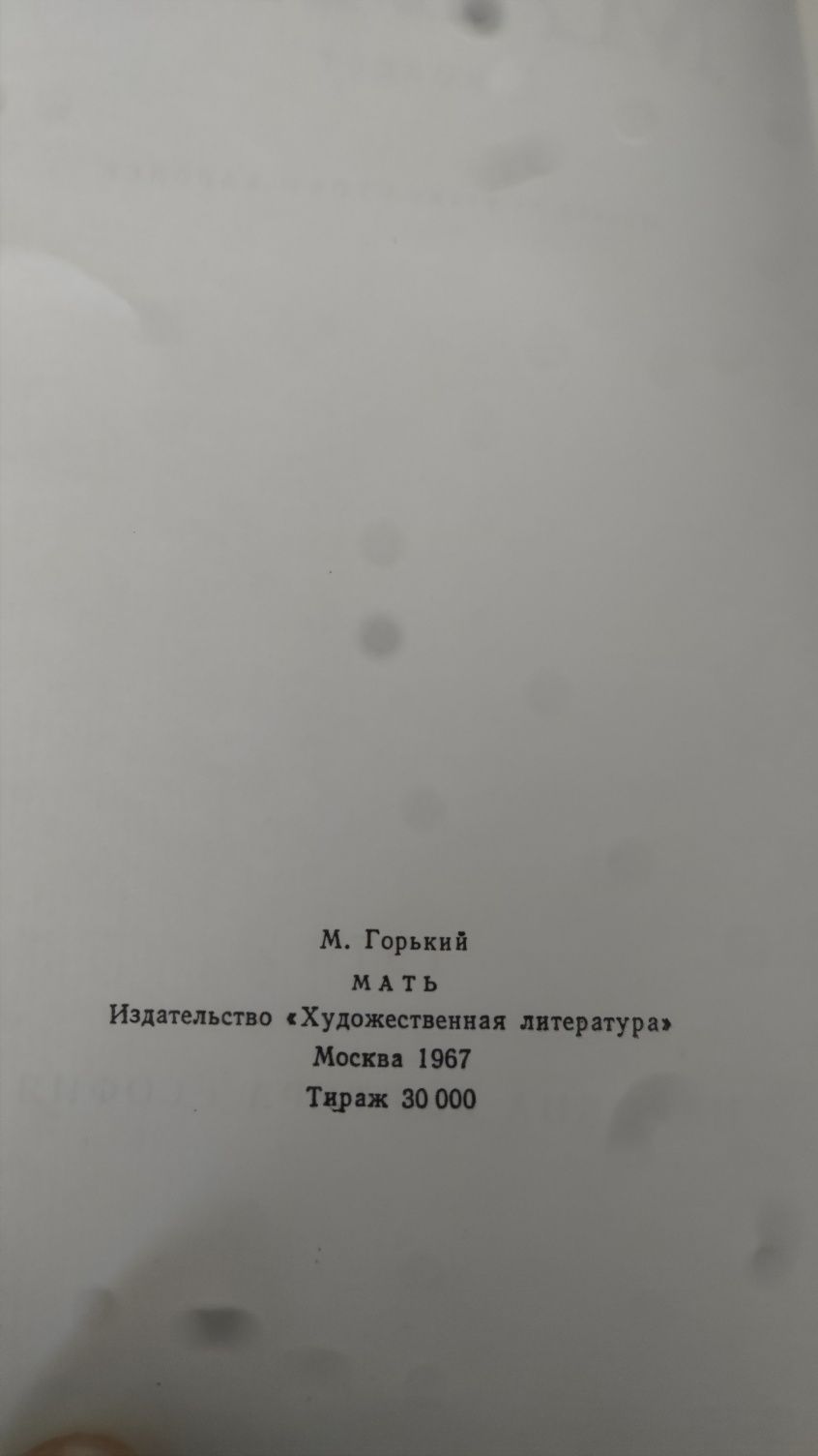 Книга Максим Горки "Майка"