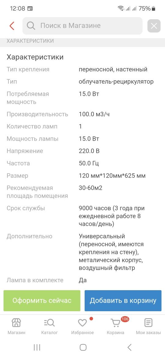Рецеркулятор, можно ставить, можно повесить на стену.