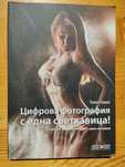 Наръчник по цифрова фотография