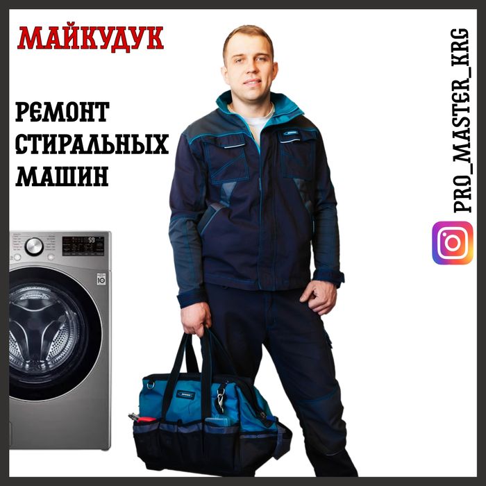 Ремонт стиральных машин. Майкудук, Доскей(Победа), Сортировка