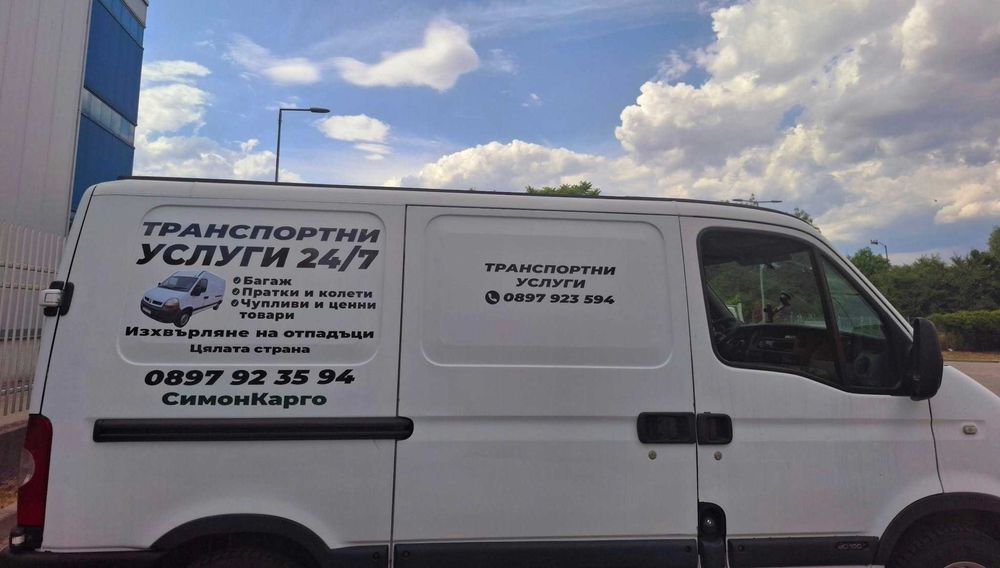 Транспортни услуги местене на багажи / строителни материали