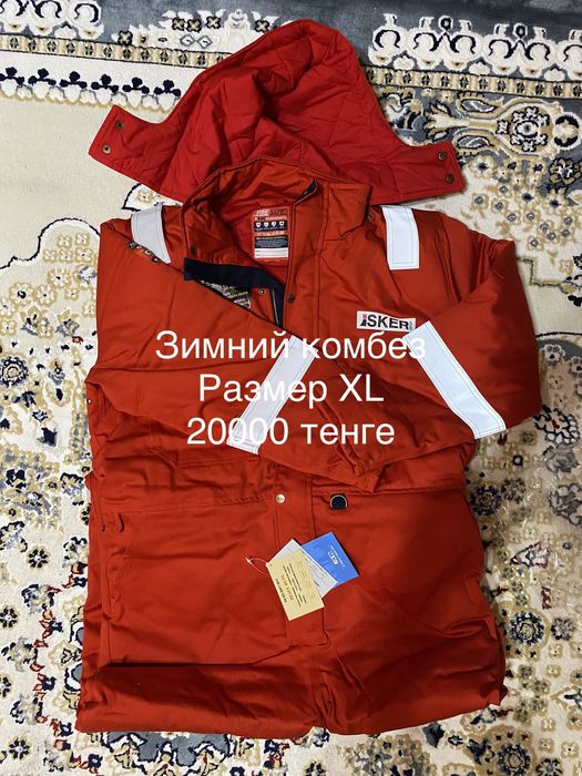 Зимняя спецодежда