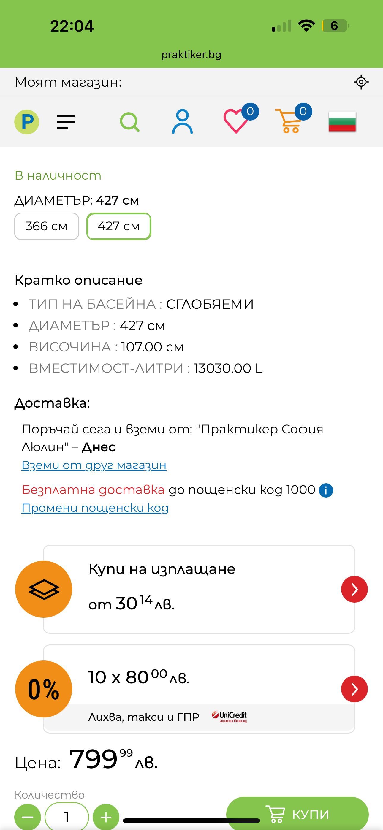 Басейн интекс 427см