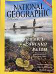 Списания National Geographic