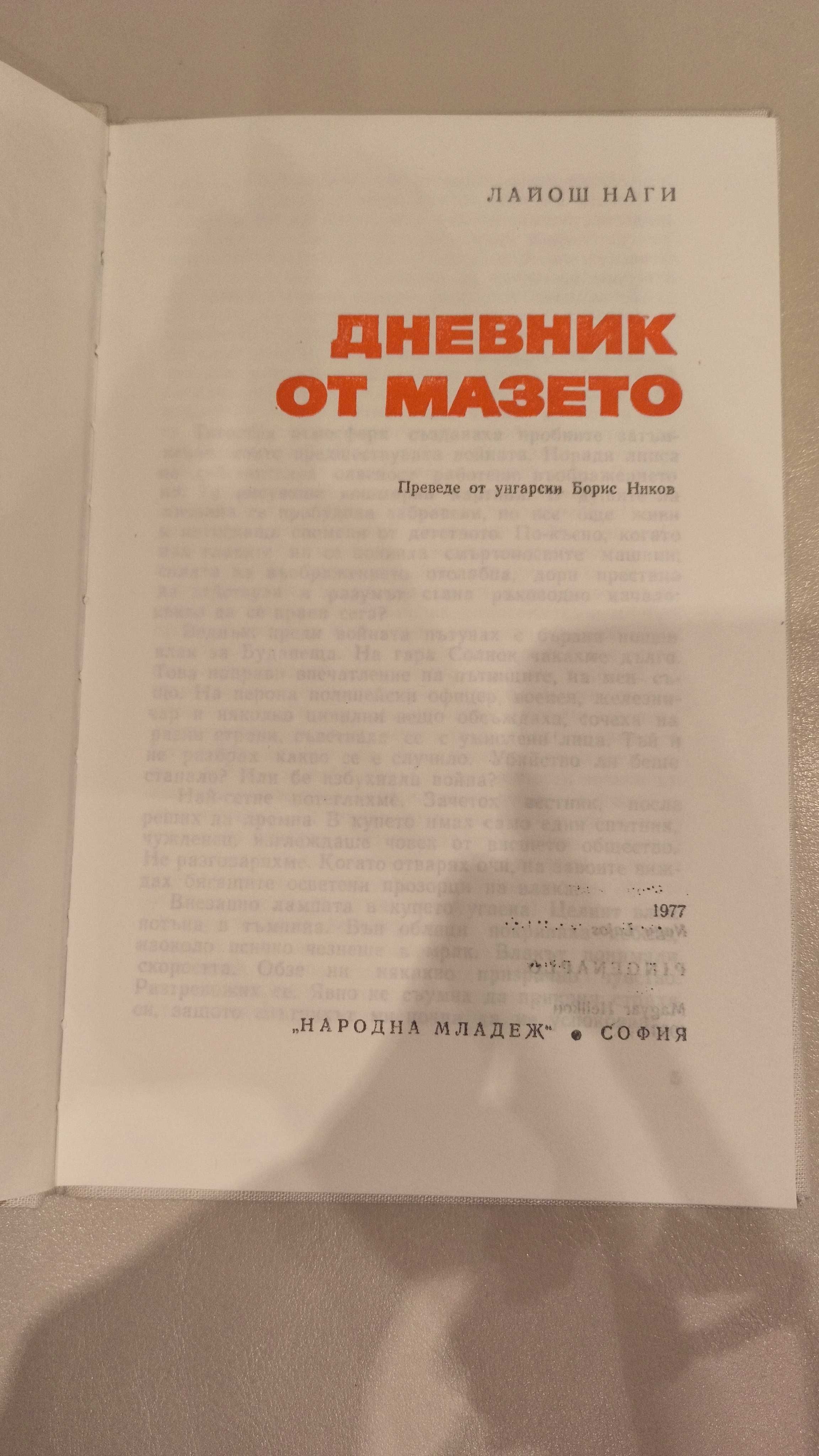 Книги на различна тематика