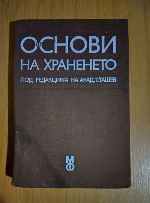 Основи на храненето