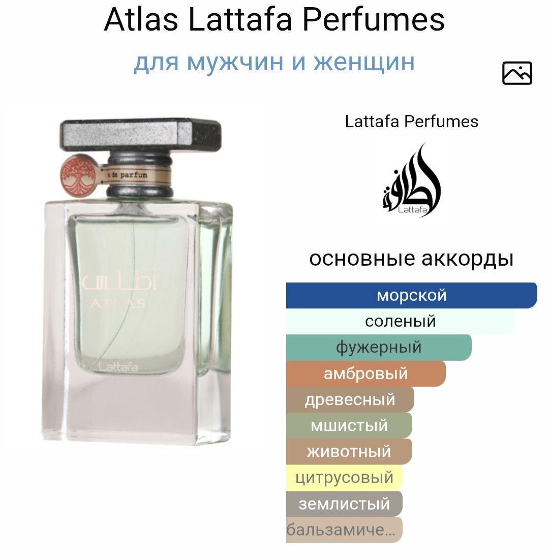Lattafa Atlas 55 мл