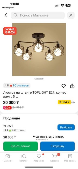 Люстра 4000 тенге