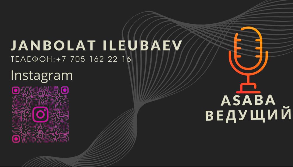 Ведущий тамада организатор