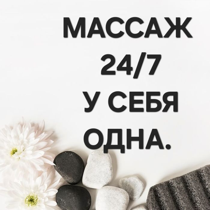 Индивидуальный массаж