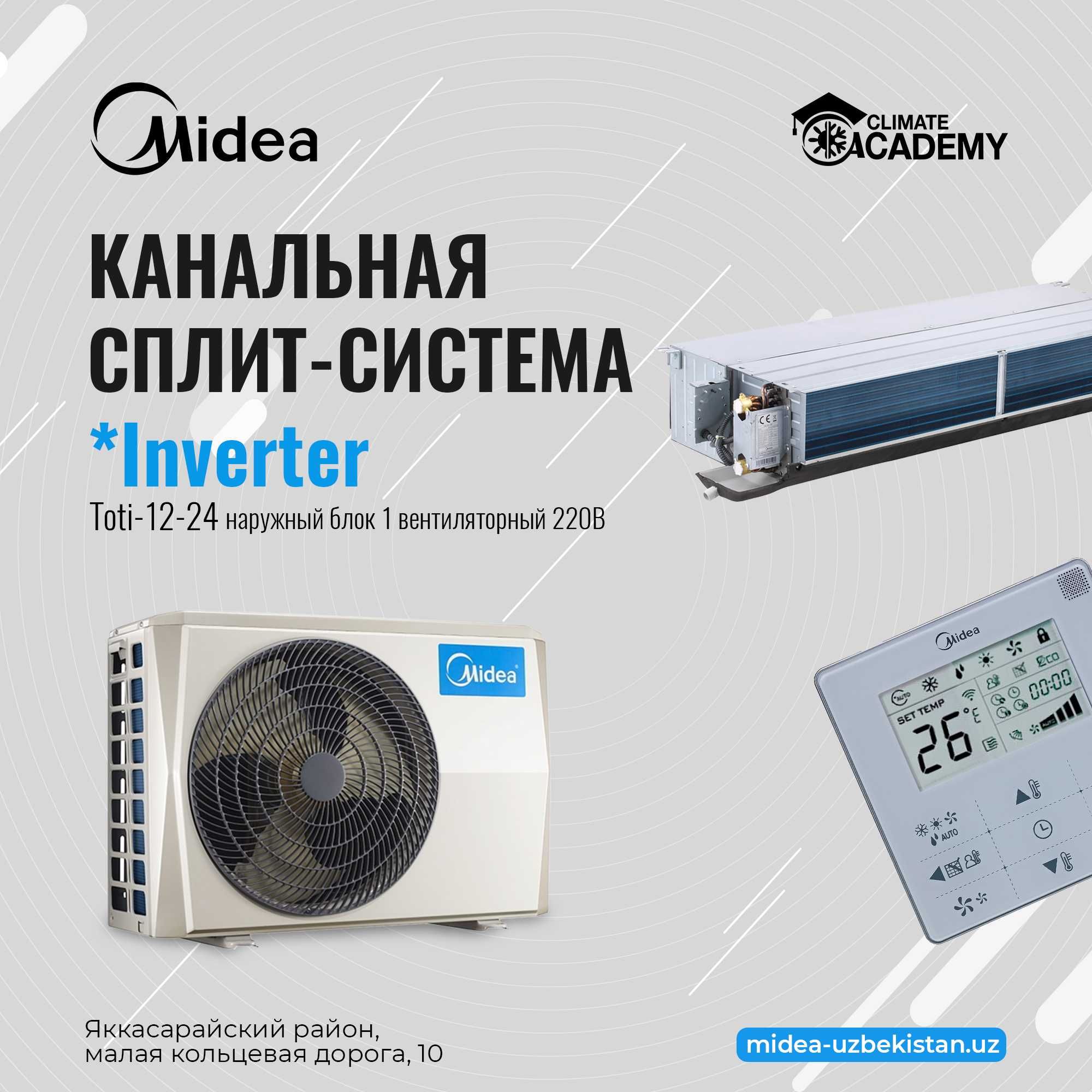 Канальный кондиционер Midea Toti-12000 Inverter | Доставка | Гарантия
