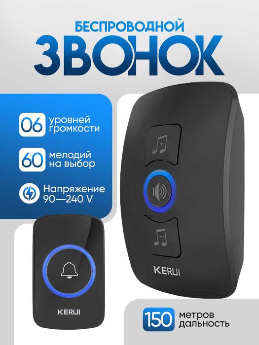 Беспроводной звонок для двери, с большой дальностью