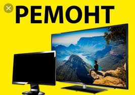 ТЕЛЕМАСТЕР!!! Срочный ремонт с гарантией!