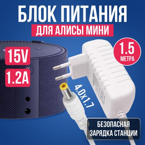 зарядка алиса станция яндекс блок питания шнур адаптер