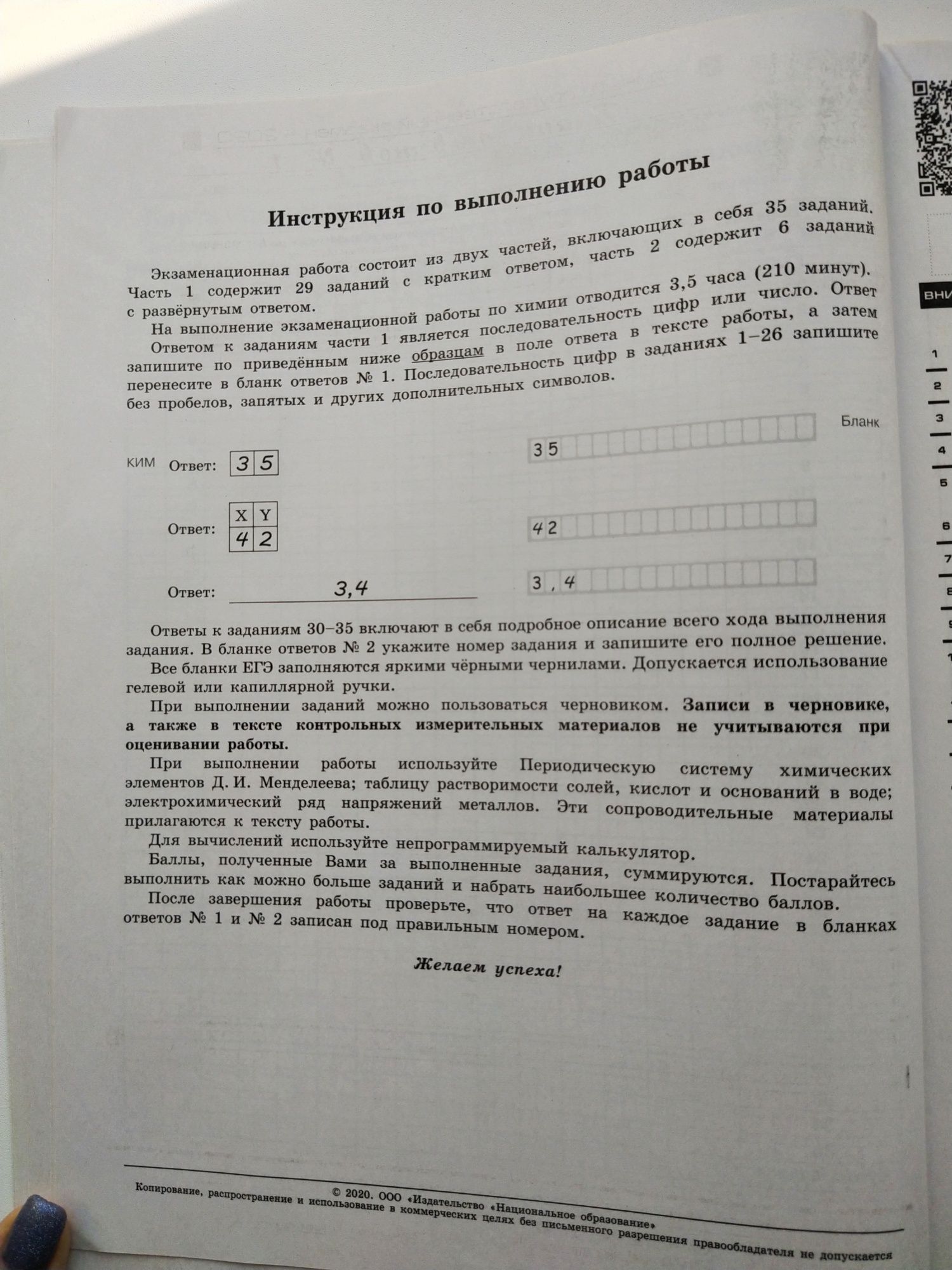 Продам типовые варианты по химии