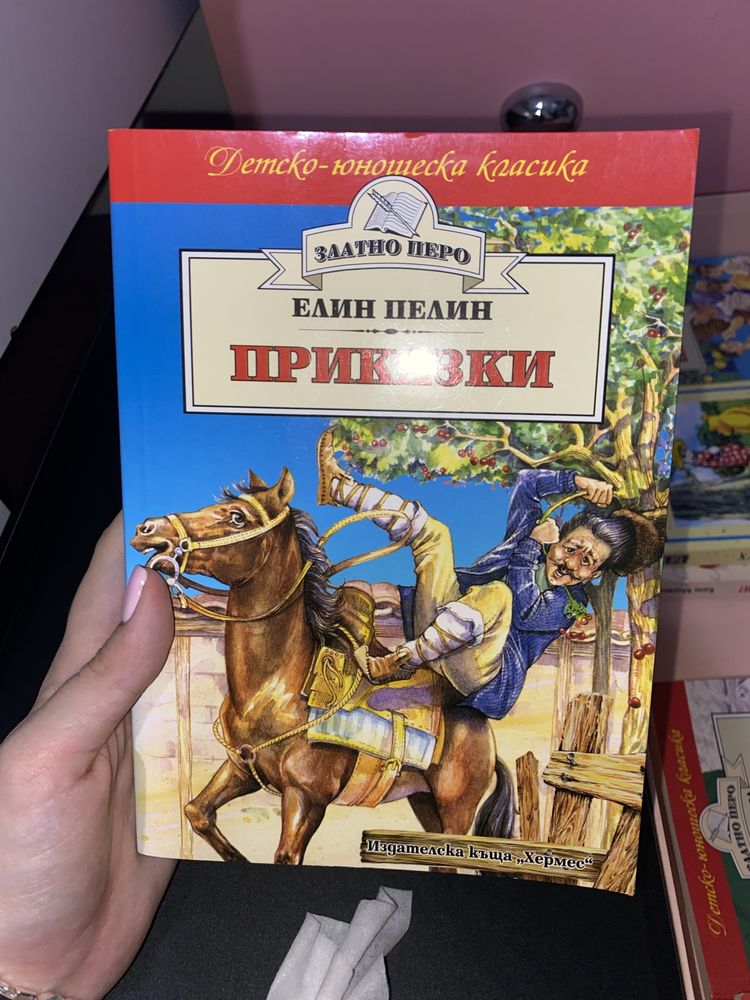 Много запазени детски книжки всички по 3 лв!
