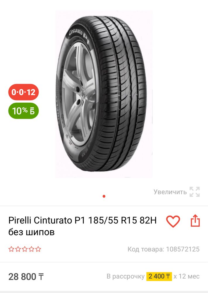 Летние шины БУ Pirelli 185/55 R15