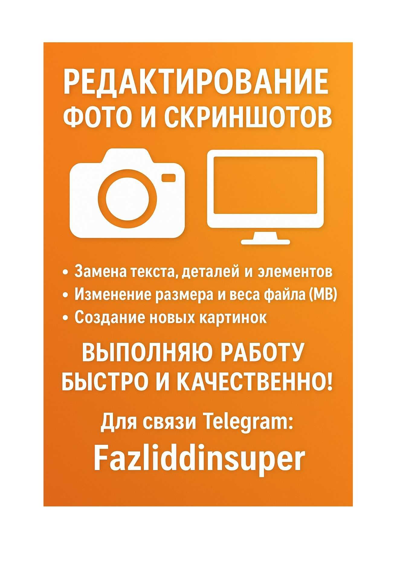 Редактирование фото и скриншотов, Расмлар ва скриншотларни ўзгартириш
