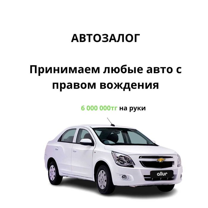 Кредит под залог машины — деньги за 1 день