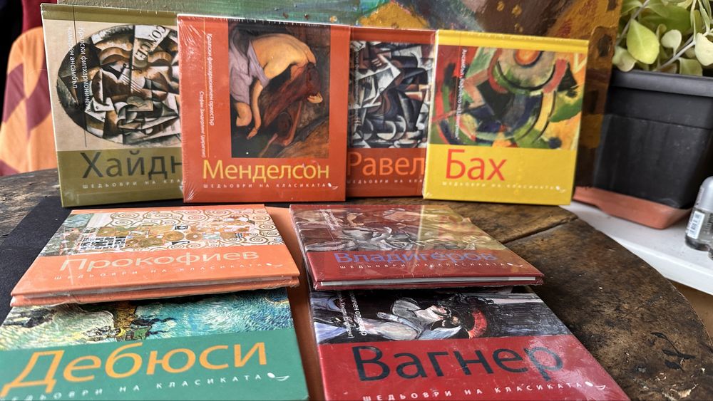 Колекция CD „Шедьоври на класиката“ – нови, неразпечатани