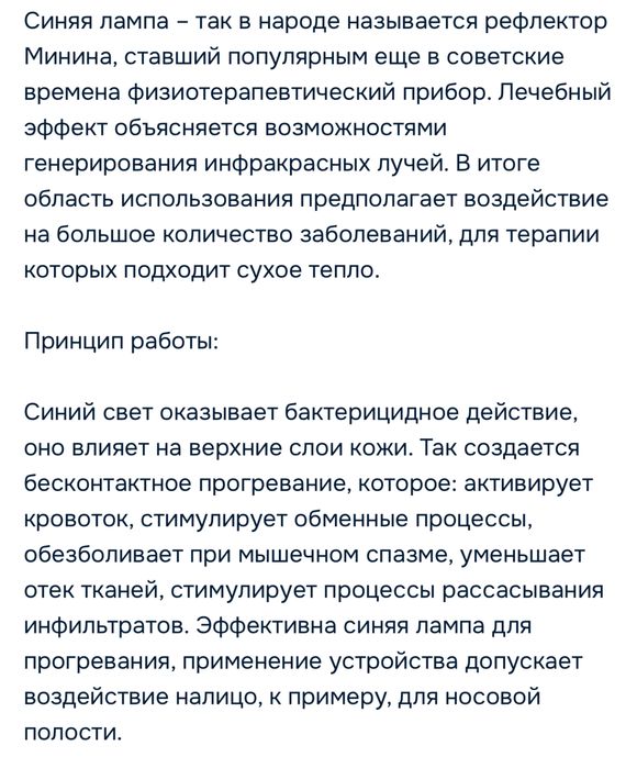 Синие лампы для прогревания