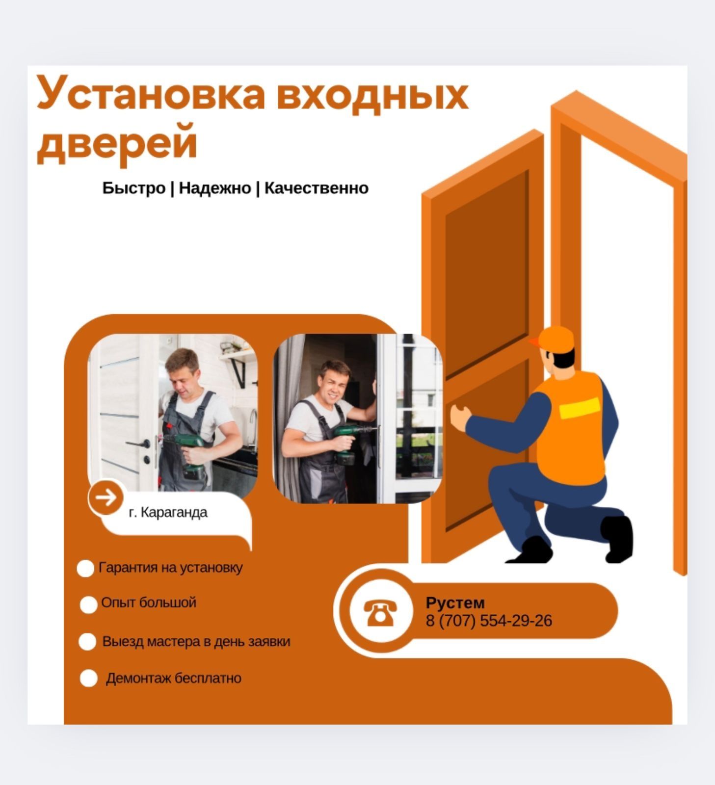 Установка входных дверей