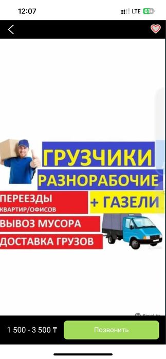 Грузчики Грузчики Астана