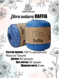 Пряжа НОВАЯ натуральная Рафия  Фибра натура для вязания панам