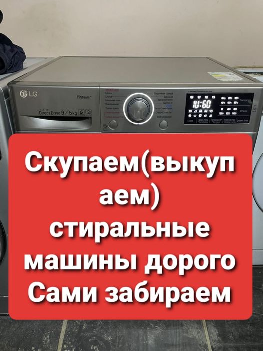 Стиральная машина