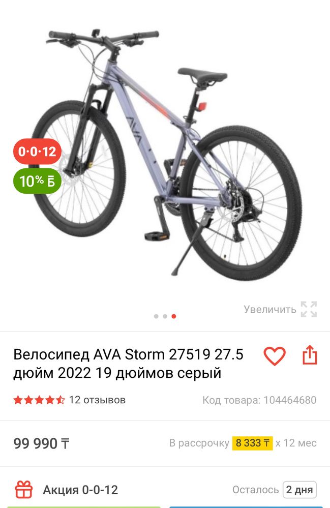 Велосипед AVA STORM новая