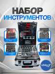 Набор инструментов для автомобиля и дома Biyoti BYT213
