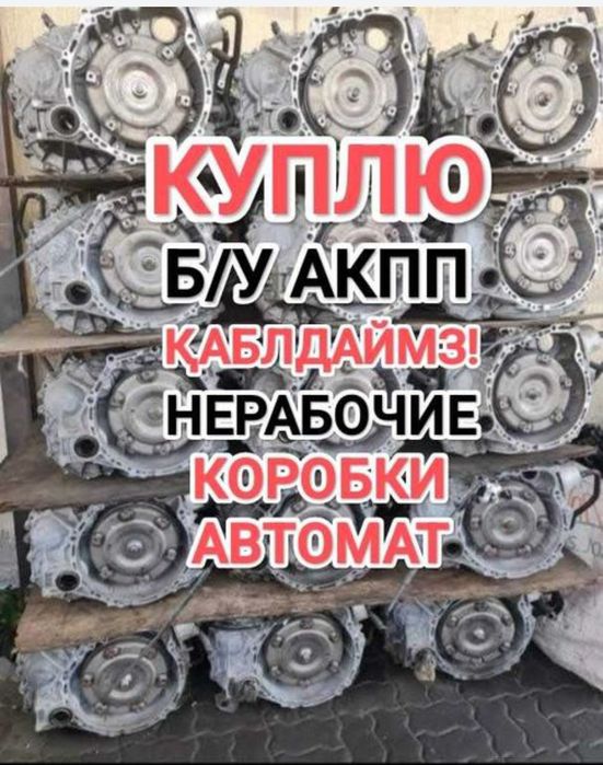 ПPИËM акпп коробка автомат Тойота Камри 2.5 и 3.5